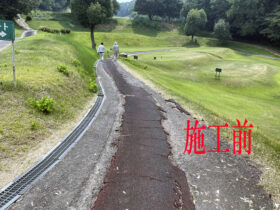 琴平カントリークラブ舗装修繕工事